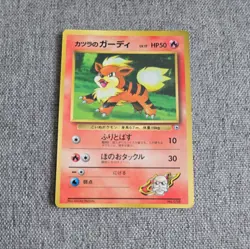 Japanese Blaine's Growlithe No. 058 CoroCoro Magazine Glossy Promo Pokemon Card - Image 1