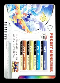 [HP] Lugia Articuno Zapdos Moltres Japanese Carddass Zukan No 399 Pokemon - Image 2
