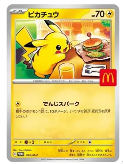 Pikachu PROMO card 020/M-P McDonald's Japan Limited 2025 Pokemon Japanese New - Image 1