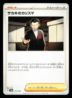 Giovanni's Charisma 173/190 Shiny Treasure ex Pokemon Japanese NM - Image 1