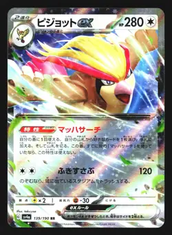 Pidgeot EX 139/190 Double Rare Shiny Treasure ex sv4a 2023 Pokemon Japanese NM - Image 1