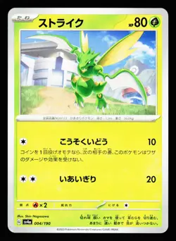 Scyther 004/190 Shiny Treasure ex sv4a 2023 Pokemon Japanese NM - Image 1
