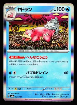 Slowbro 037/190 Shiny Treasure ex sv4a 2023 Pokemon Japanese NM - Image 1
