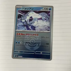 Chien-Pao 043/193 Dusk Ball Mega Dream Ex Pokemon TCG NM Japanese Pokemon - Image 1