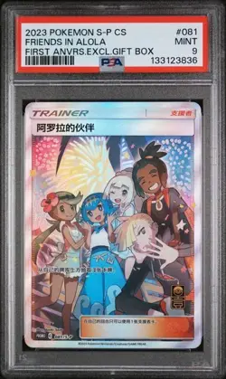 Friends in Alolan PROMO-081/S-P Pokemon Card Chinese PSA 9 #3 - Image 1