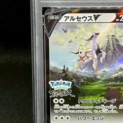 PSA10 Arceus V Promo 267/S-P Legends 2022 Pokemon Cards Japanese - Image 3