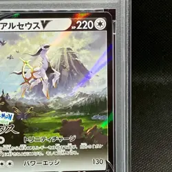 PSA10 Arceus V Promo 267/S-P Legends 2022 Pokemon Cards Japanese - Image 4
