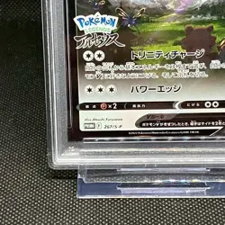 PSA10 Arceus V Promo 267/S-P Legends 2022 Pokemon Cards Japanese - Image 5