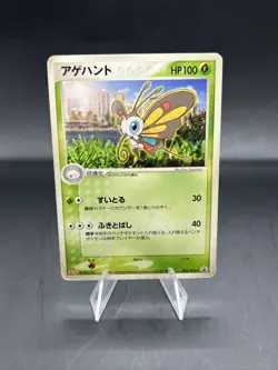 Beautifly 005/PCG-P 2004 Meiji Promo Japanese Pokemon Card MP - Image 1