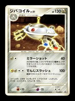 [MP] Magnezone Japanese Meiji Promo 093/DP-P Pokemon - Image 1