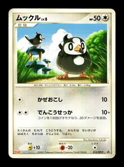 [HP] Starly Japanese Meiji Chocolate Promotion 013/DP-P Pokemon - Image 1
