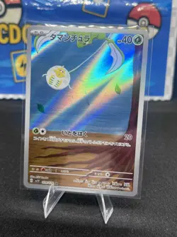 Tarountula - 079/078 - AR - Violet ex - Japanese - Pokemon Card - NM/M - Image 1