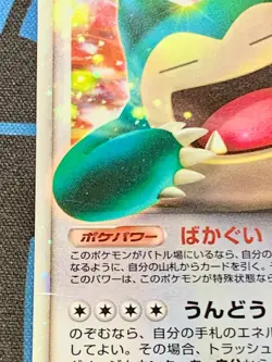 Snorlax LV.X 127/DP-P Domino Pizza Promo 2008 Pokemon Japanese Card #2142 - Image 4