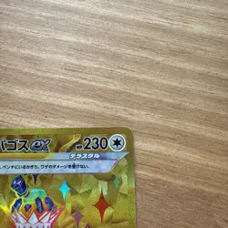 Terapagos ex 133/102 UR Pokemon Card Japanese NM sv7 Stellar Miracle Gold 1010 - Image 5