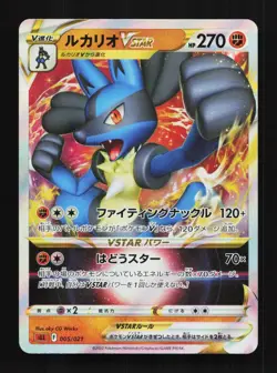 Lucario VSTAR 005/021 NM Lucario Starter Set VSTAR Japanese Pokemon Card TCG - Image 1