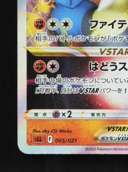 Lucario VSTAR 005/021 NM Lucario Starter Set VSTAR Japanese Pokemon Card TCG - Image 2