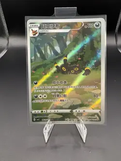 Pokemon TCG Exclusive Chinese Gem Vol.2 Umbreon CBB2C 06 15 Holo Card - Image 1