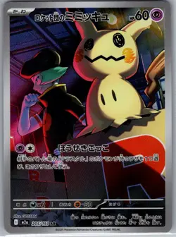 Team Rocket's Mimikyu 205/193 Japanese MEGA Dream ex - Pokemon Card - NM - Image 1