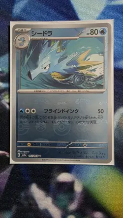 Pokemon Tcg Japanese 151 Masterball Set of 2 cards - Articuno and Seadra - Image 3
