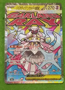 Pokemon Card Mega Diancie ex MA 227/193 M2a MEGA Dream ex Japanese NM - Image 1