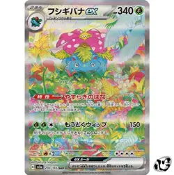 Venusaur ex SAR 200/165 SV2a 151 Pokemon Card Game Japanese Scarlet & violet - Image 1