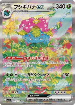 Venusaur ex SAR 200/165 SV2a 151 Pokemon Card Game Japanese Scarlet & violet - Image 2