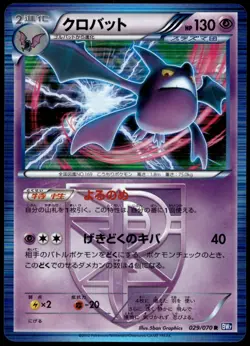 Japanese Pokemon Crobat (Team Plasma) 029/070 BW7: Plasma Gale NM - Image 1
