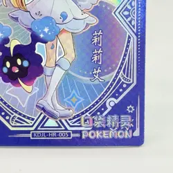 Pokemon HR Lillie Trainer KDJL-HR-005 Chinese Pocket Eif Baby - Image 4