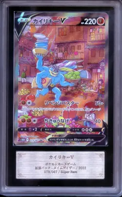 ARS 10 Machamp V 073/067 SR Time Gazer Pokemon Japanese - Image 1