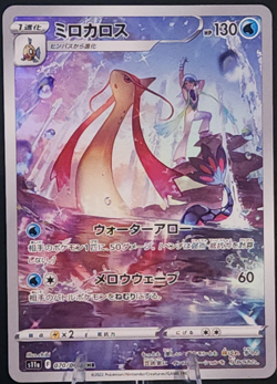 Milotic 070/068 Japanese CHR - Pokemon TCG - Incandescent Arcana (NM) - Image 1