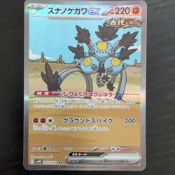 SANDY SHOCKS ex 089/066 | MINT | Ancient Roar SV4K SAR | Full Art Pokemon Card - Image 1