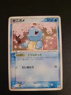 Squirtle - 055/ADV-P Meiji Promo - Pokemon Card Game (Japanese) LP+ - Image 1