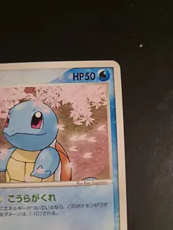 Squirtle - 055/ADV-P Meiji Promo - Pokemon Card Game (Japanese) LP+ - Image 4