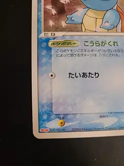 Squirtle - 055/ADV-P Meiji Promo - Pokemon Card Game (Japanese) LP+ - Image 5