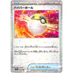 Ultra Ball 161/190 sv4a Reverse Holo Japanese Pokemon Card NM - Image 1