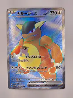 Kangaskhan ex SR 192/165 Pokemon 151 SV2a Japanese TCG Scarlet & Violet - NM - Image 1