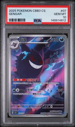 PSA 10 2025 Simplified Chinese Pokemon Gengar Gem Pack Vol 3 CBB3 CS 03 07 - Image 1