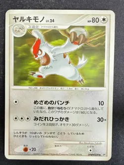 VIGOROTH DPBP#339 DP2 SECRET OF THE LAKES JAPANESE POKEMON CARD TCG LP NON HOLO - Image 2