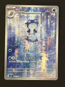 Poliwhirl AR - sv2a 176/165 - Pokemon 151 -Japanese Pokemon Card - Near Mint NM - Image 1
