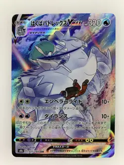 Ice Rider Calyrex Vmax 221/184 CSR S8B VMax Climax Japanese Pokemon Card NM - Image 1