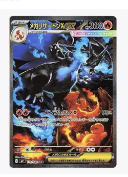 Pokemon Mega Charizard X EX 110/080 M2: Inferno X SAR Holo Japanese Card - Image 1