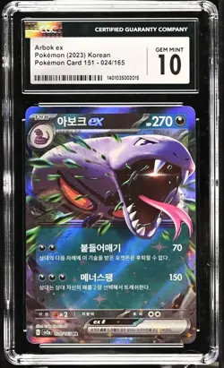 Pokemon Arbok ex 024/165 Pokemon Card 151 - sv2a Korean Gem Mint 10 (2023) - Image 2