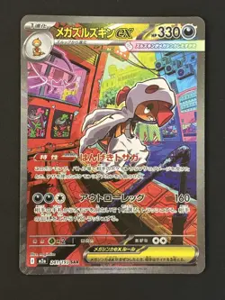 Mega Scrafty ex 241/193 holo Special Art Rare MEGA Dream ex Pokemon Japanese NM - Image 1