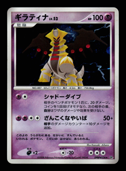 LP - Pokemon Japanese Cry from the Mysterious DP5 Giratina DPBP#526 Holo - Image 1