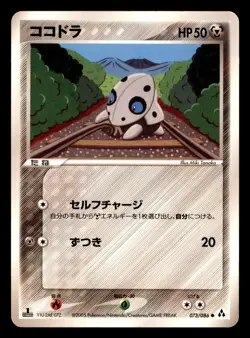 Aron 073/086 ex Mirage Forest Pokemon Japanese Moderately Played - Image 1