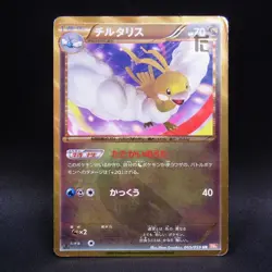 Altaria UR BW6 Cold Flare 065/059 Pokemon Card Japanese 【U.S./DDP】④ - Image 1