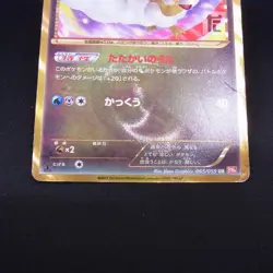 Altaria UR BW6 Cold Flare 065/059 Pokemon Card Japanese 【U.S./DDP】④ - Image 3