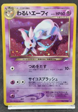 Pokemon Card Dark Espeon No.196 Neo 4 Destiny Holo Japanese 2001 - Image 1