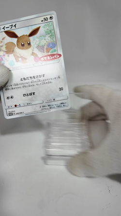 Eevee Pokemon Card Daiichi pan Promo 295/SM-P Very Rare Japan Anime 2018 TCG[NM] - Image 2