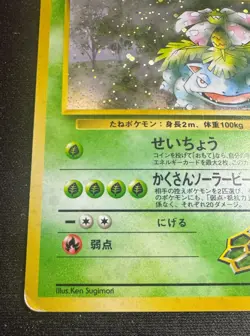 Pokemon Erika’s Venusaur Japanese Gym 2 Challenge 003 Rare Holo NM LP - Image 4